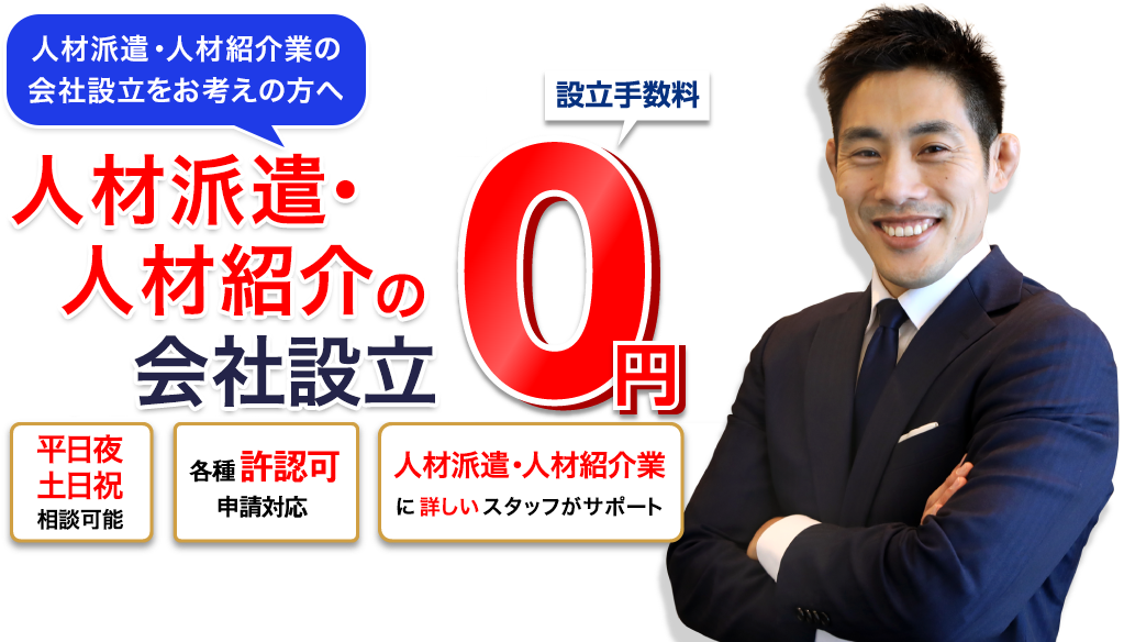 業界最安値、日本で一番安い丸投げ会社設立。設立手数料無料