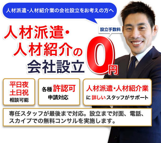 業界最安値、日本で一番安い丸投げ会社設立。設立手数料無料